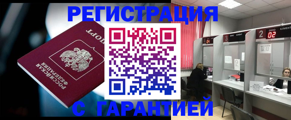 купить прописку в Мирном