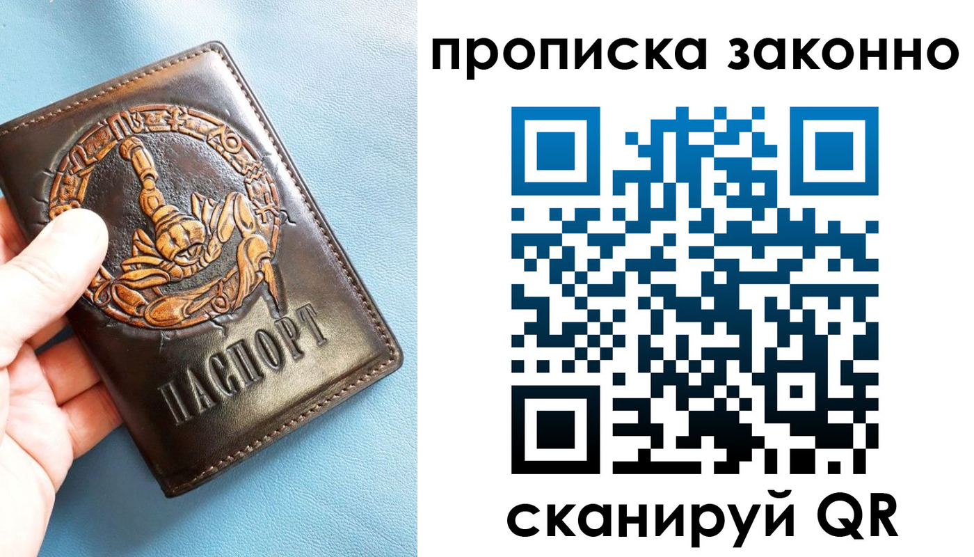 прописка штамп в Мирном