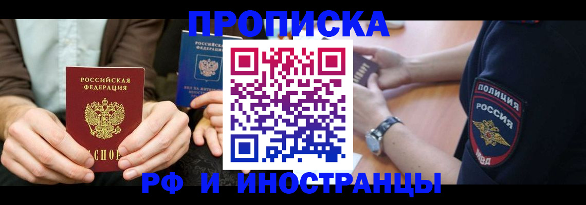где прописаться в Мирном