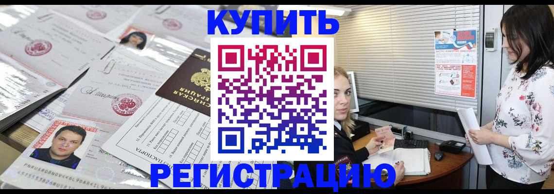 временная регистрация адрес в Мирном