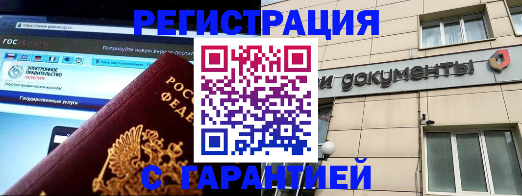 временная регистрация купить в Мирном